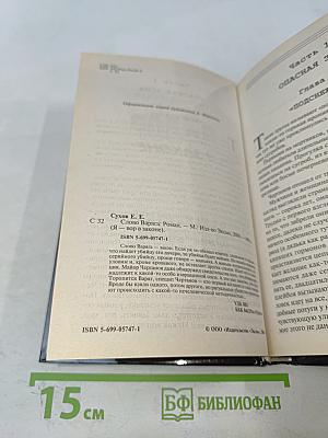 Я-вор в законе. Слово варяга