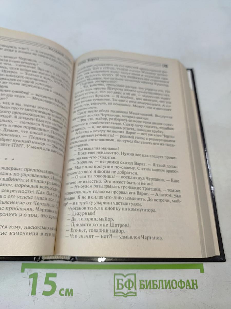 Я-вор в законе. Слово варяга
