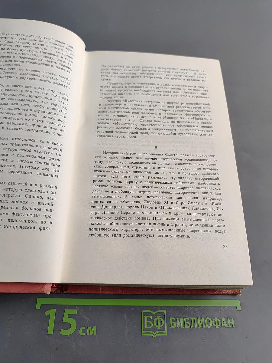Собрание сочинений. Том первый. Уэверли