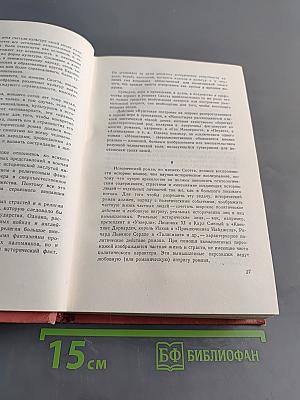 Собрание сочинений. Том первый. Уэверли