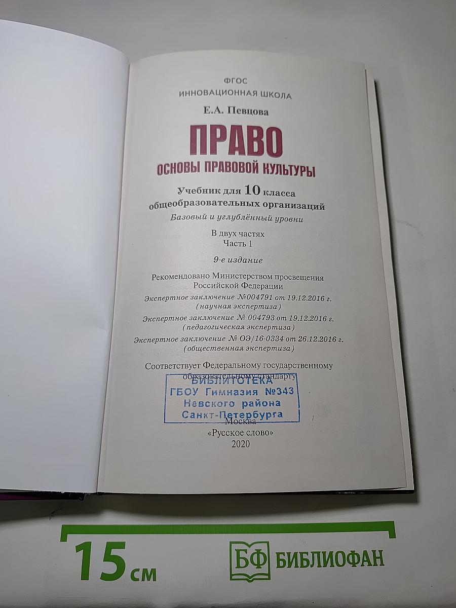 ПРАВО Основы правовой культуры