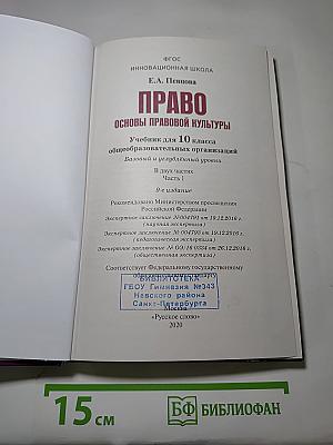 ПРАВО Основы правовой культуры