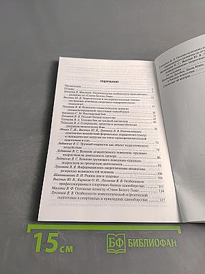 Теоретико-методологические аспекты и технологии спортивно-боевых единоборств