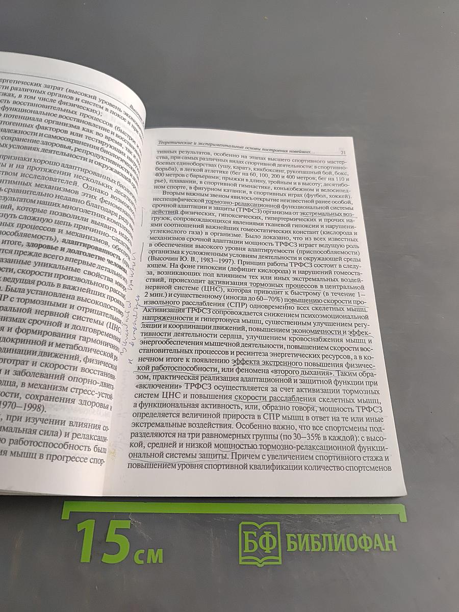 Теоретико-методологические аспекты и технологии спортивно-боевых единоборств