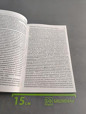 Теоретико-методологические аспекты и технологии спортивно-боевых единоборств