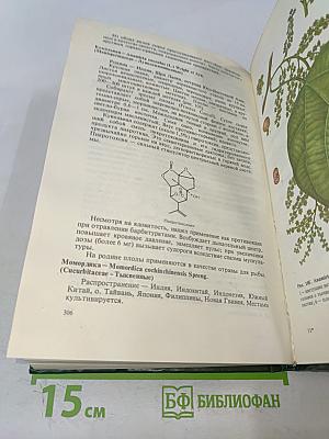 Тропические и субтропические лекарственные растения