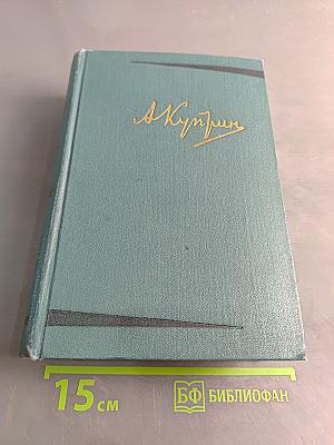 Собрание сочинений. Том пятый. Произведения 1914-1928