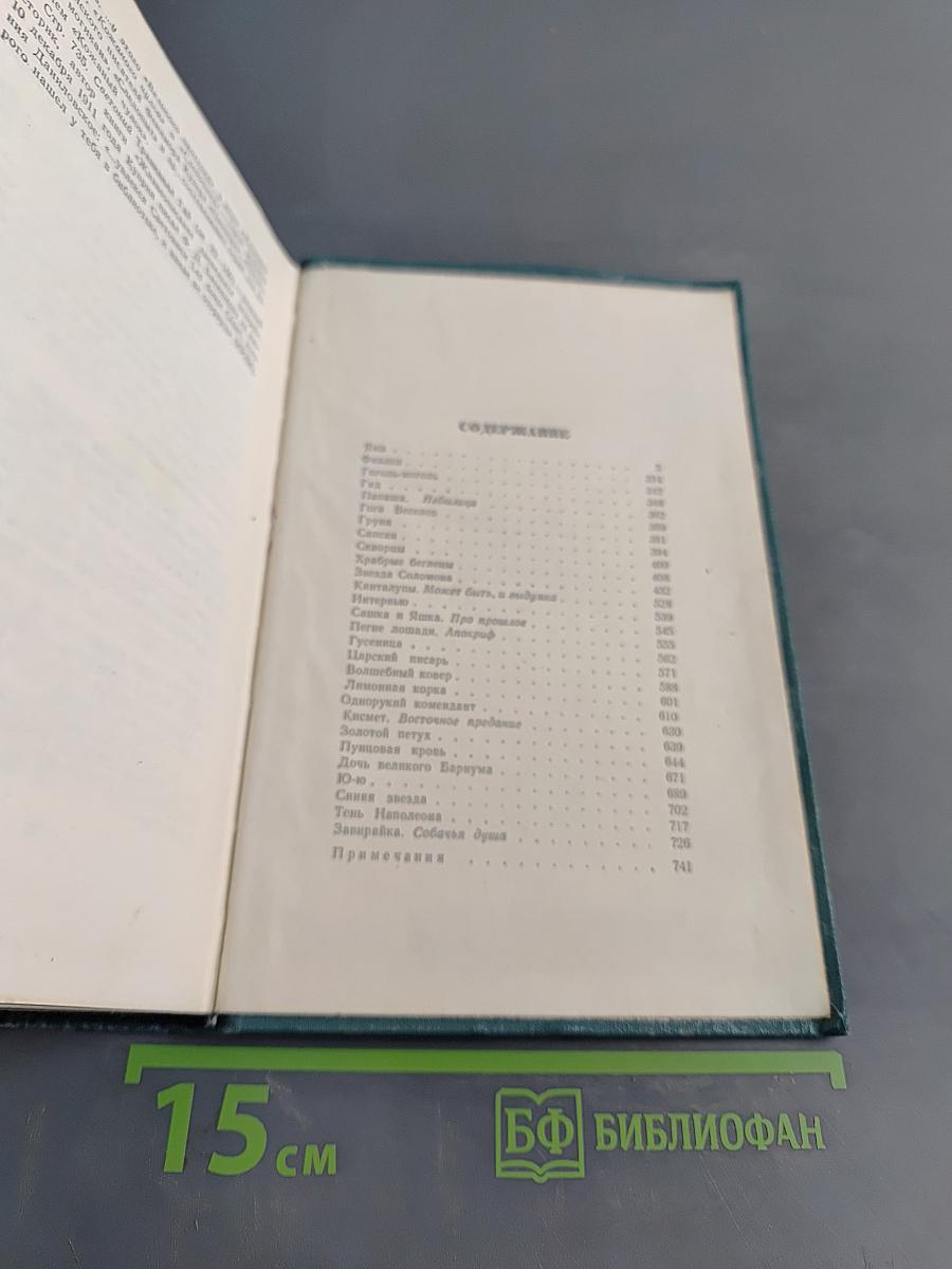 Собрание сочинений. Том пятый. Произведения 1914-1928