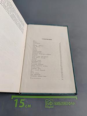 Собрание сочинений. Том пятый. Произведения 1914-1928
