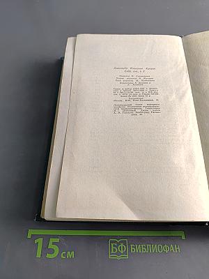 Собрание сочинений. Том пятый. Произведения 1914-1928