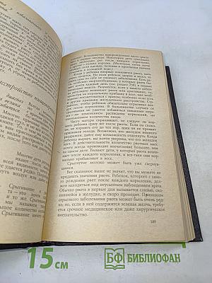 Спок. Ребенок и уход за ним