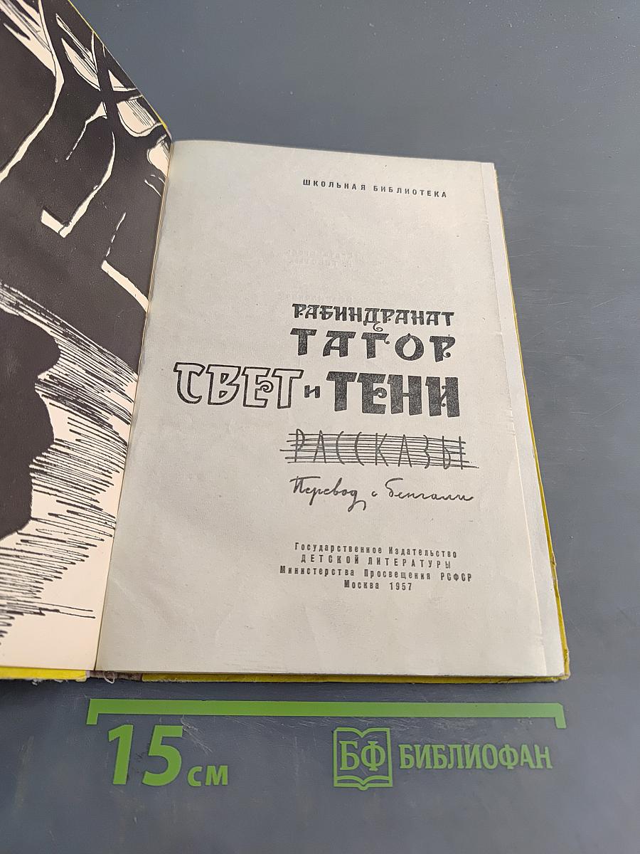 Свет и тени
