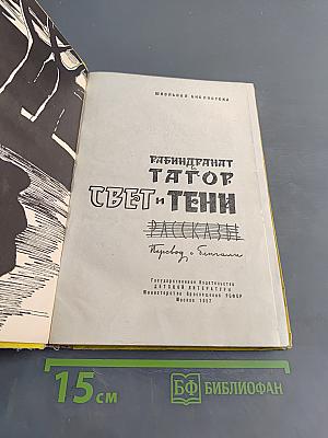 Свет и тени