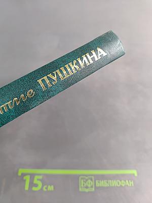 Москва в 200-летие А.С. Пушкина