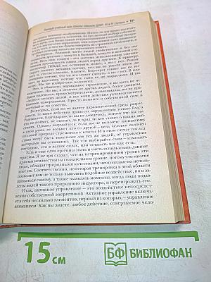 Полный учебный курс Школы навыков ДЗиР. III – IV ступень