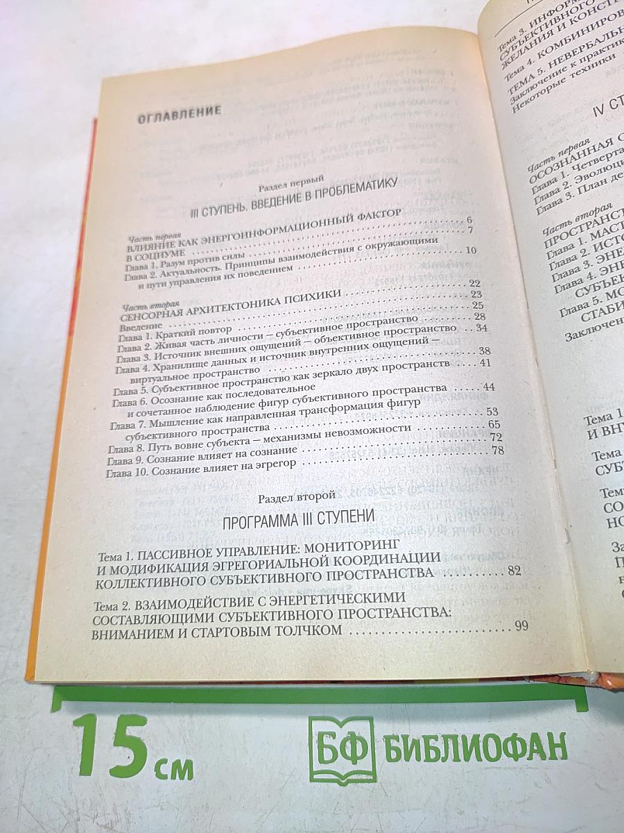 Полный учебный курс Школы навыков ДЗиР. III – IV ступень
