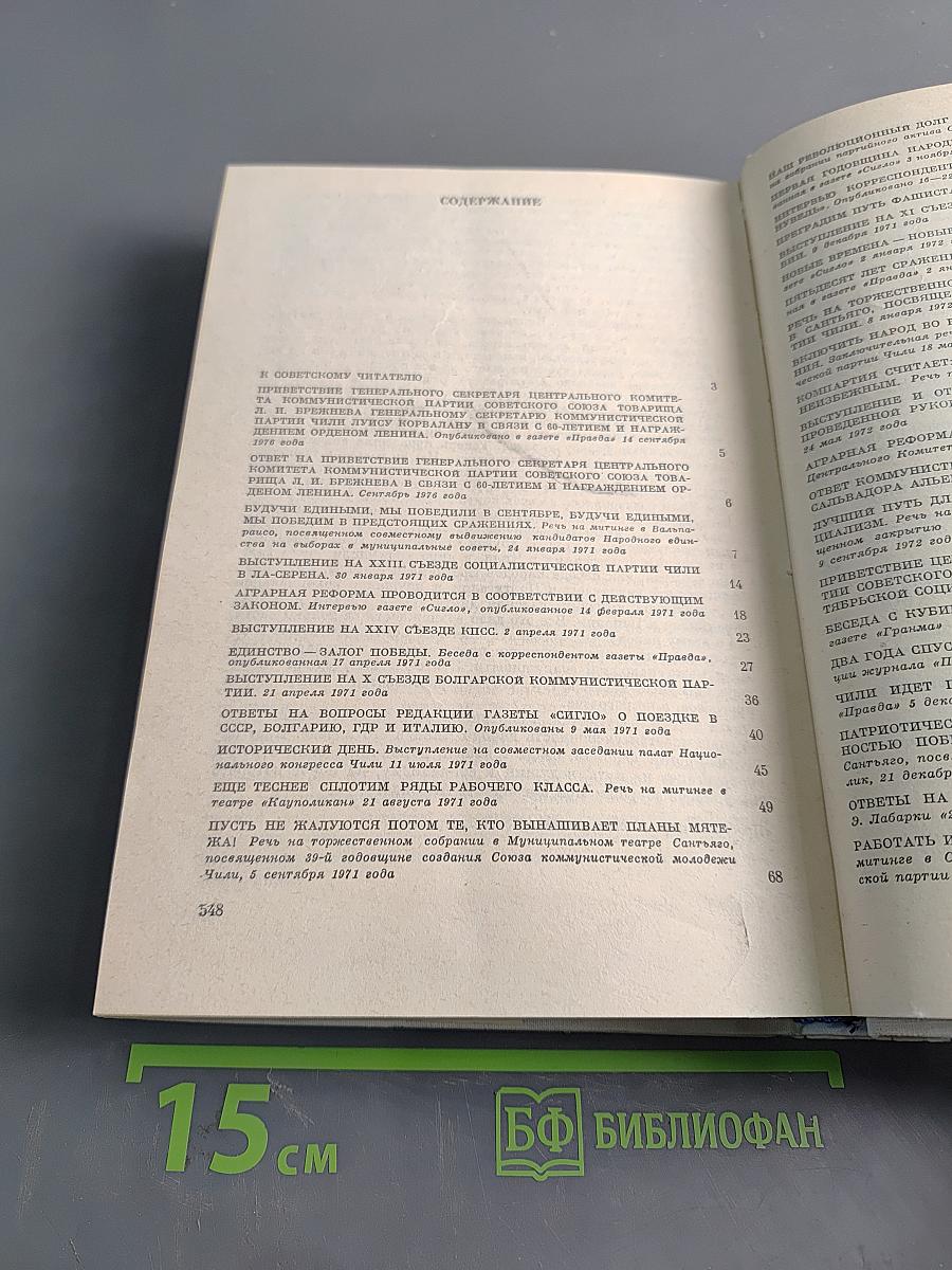 Нас ждут новые битвы. Избранные статьи и речи