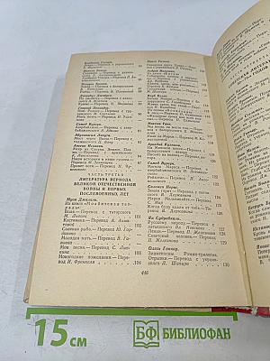 Литература народов СССР. Хрестоматия