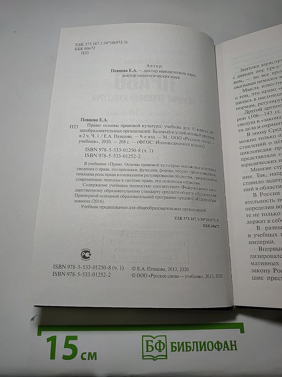 ПРАВО Основы правовой культуры