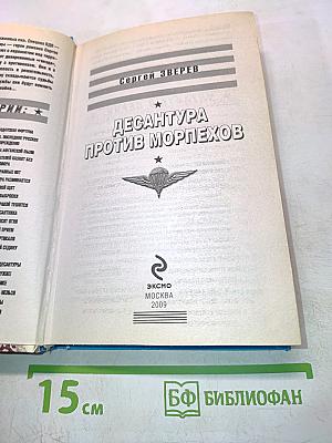 Десантура против морпехов