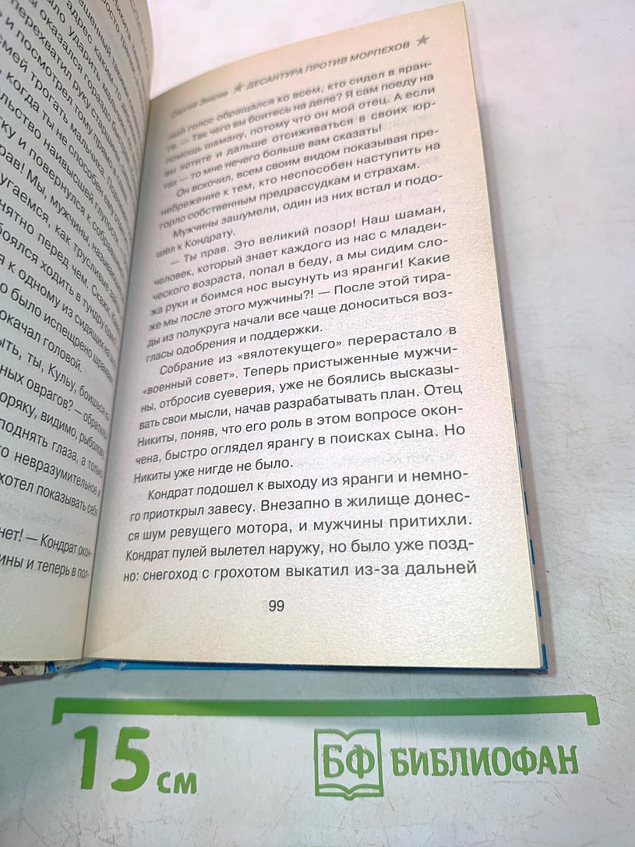 Десантура против морпехов