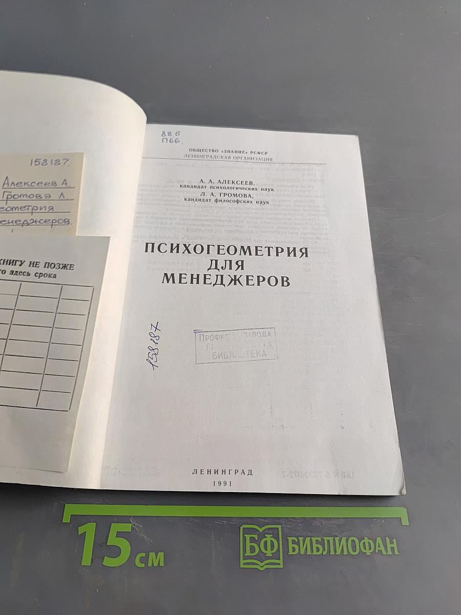 Психогеометрия для менеджеров