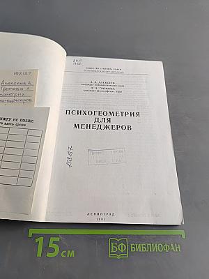 Психогеометрия для менеджеров
