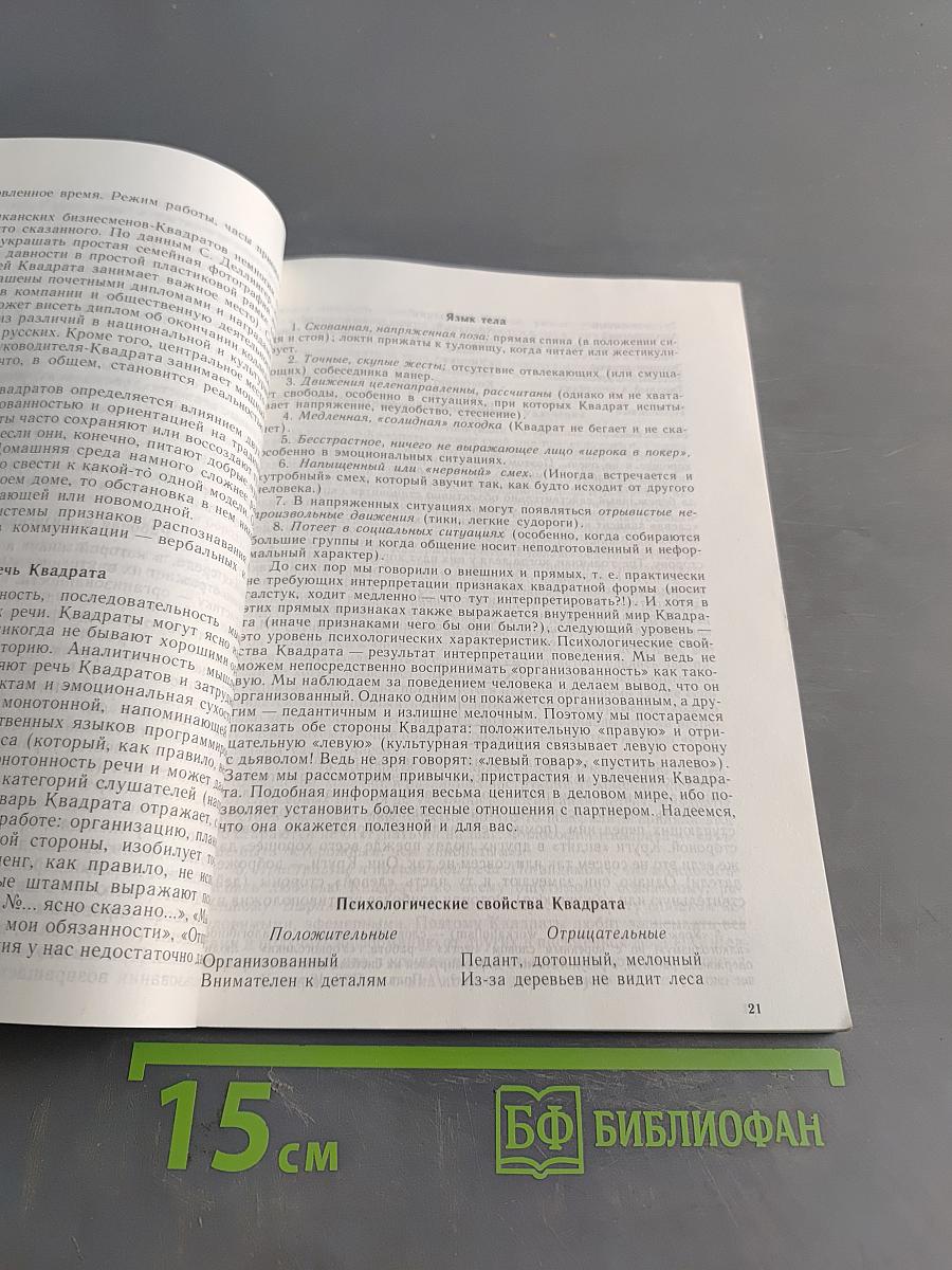 Психогеометрия для менеджеров