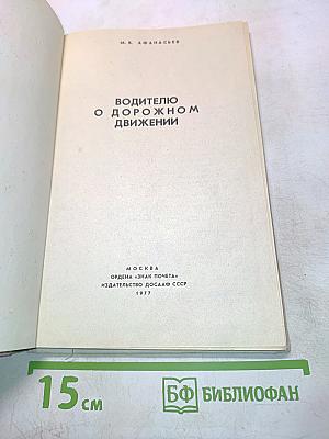 Водителю о дорожном движении