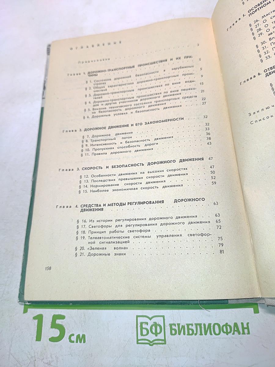Водителю о дорожном движении