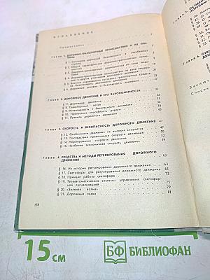 Водителю о дорожном движении