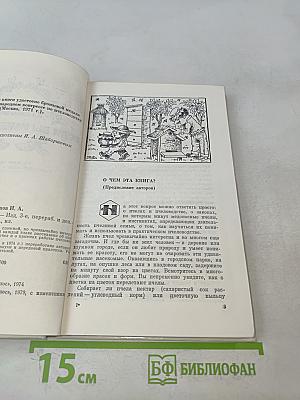 Если вы имеете пчел