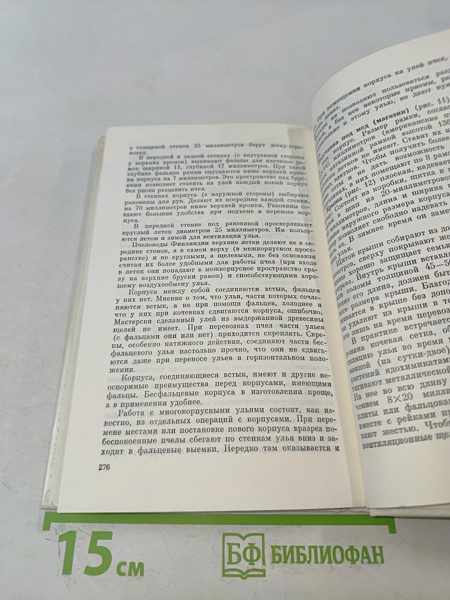 Если вы имеете пчел