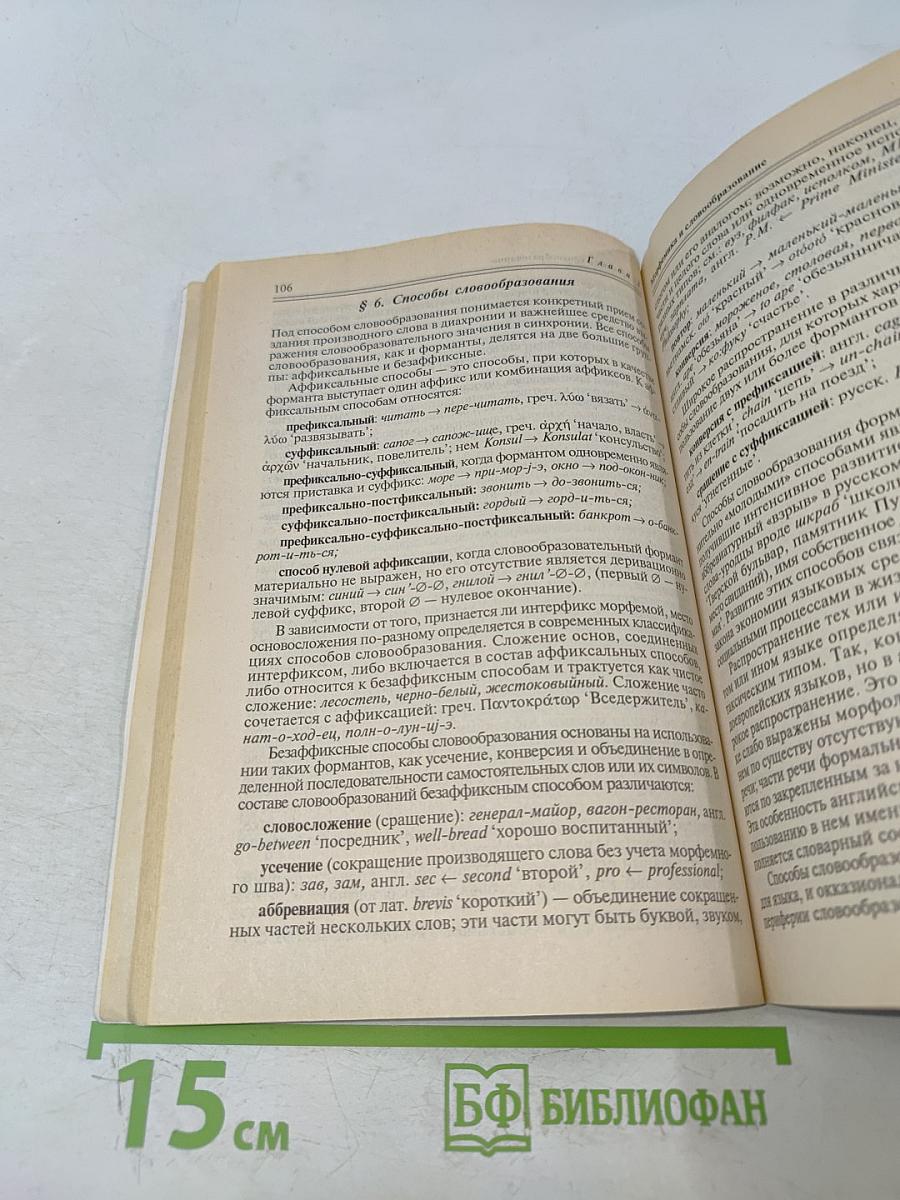 Введение в языкознание. Учебное пособие