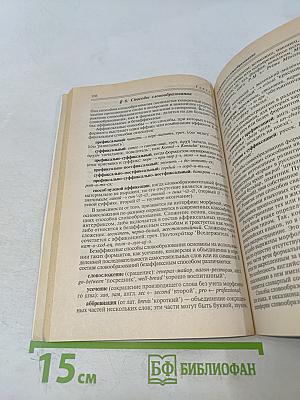 Введение в языкознание. Учебное пособие