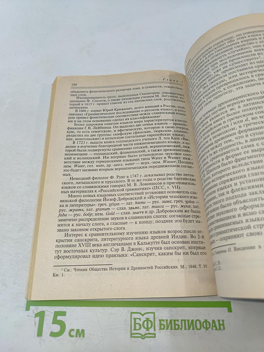 Введение в языкознание. Учебное пособие