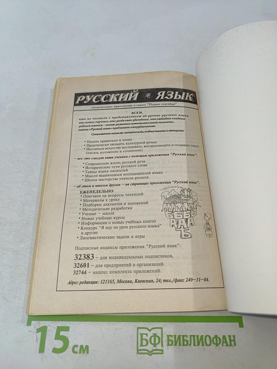 Введение в языкознание. Учебное пособие
