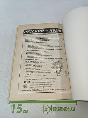 Введение в языкознание. Учебное пособие
