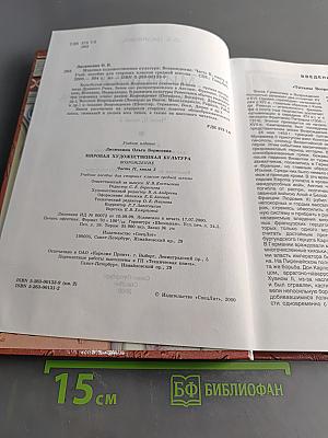 Мировая художественная культура. Возрождение. Часть II, книга 2