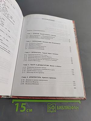 Мировая художественная культура. Возрождение. Часть II, книга 2