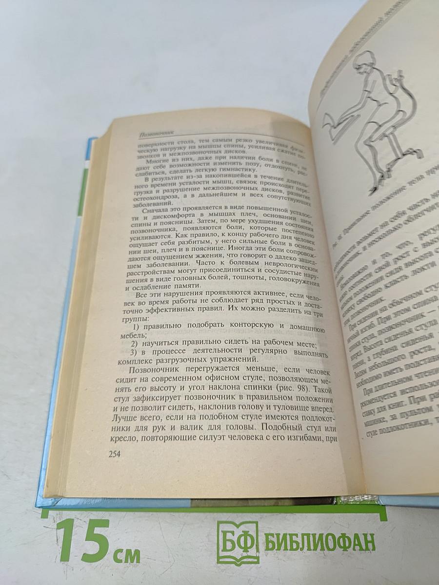 Позвоночник. Популярная энциклопедия