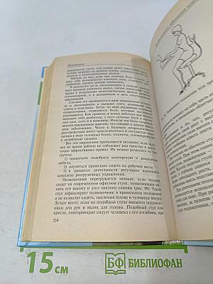 Позвоночник. Популярная энциклопедия