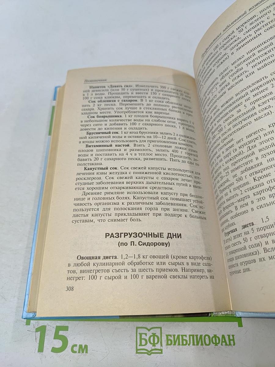 Позвоночник. Популярная энциклопедия