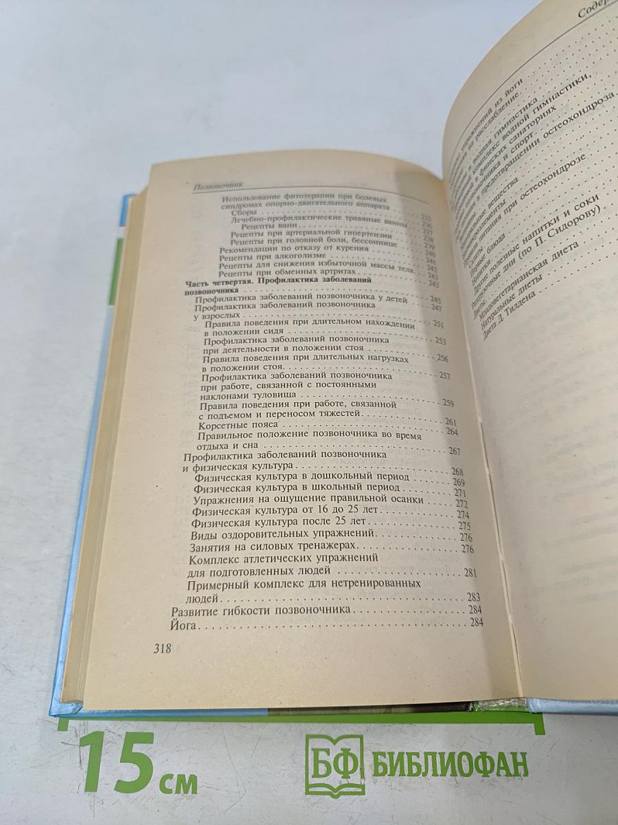 Позвоночник. Популярная энциклопедия