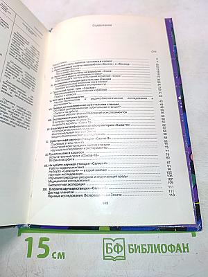 Советские пилотируемые корабли и орбитальные станции
