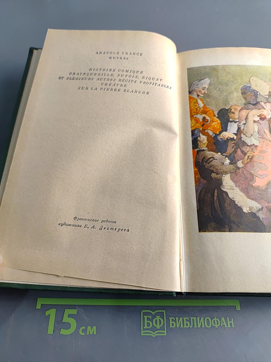 Собрание сочинений. Том пятый