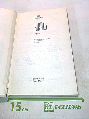 Честь