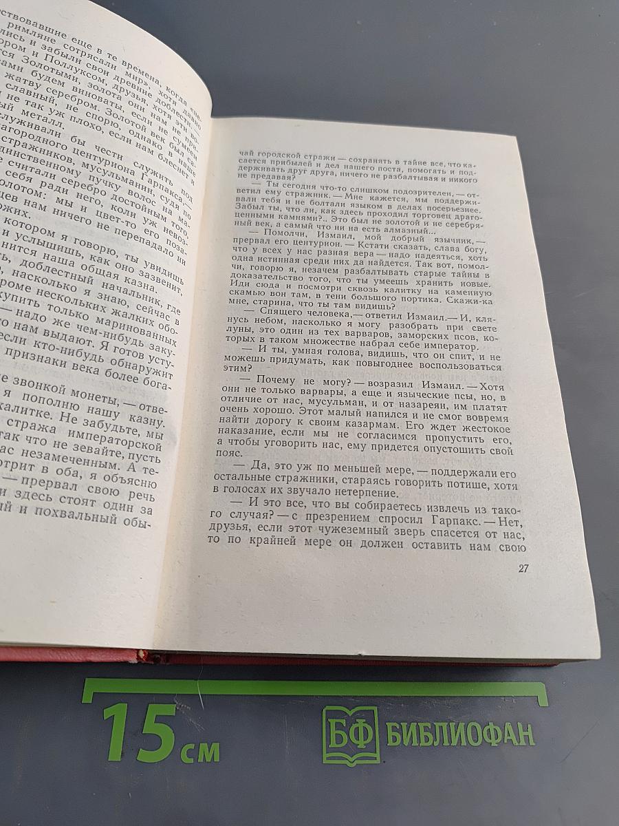 Собрание сочинений. Том двадцатый. Граф Роберт Парижский. Статьи и дневники