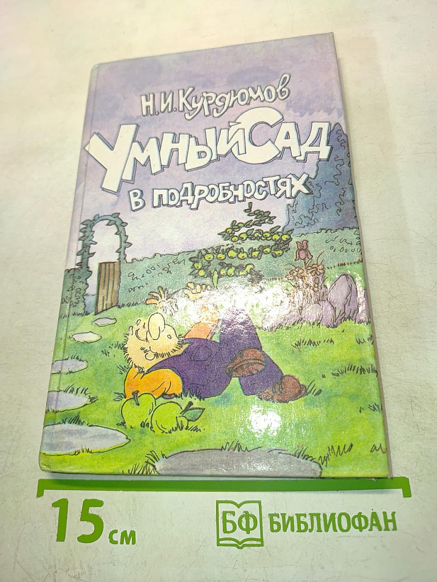 Умный сад в подробностях