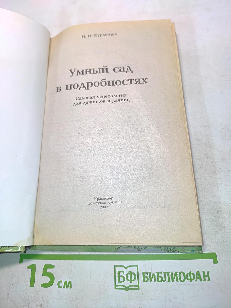 Умный сад в подробностях